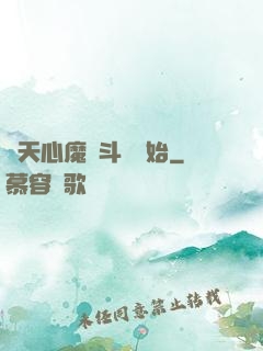 諸天心魔從斗羅開始
