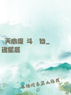 諸天心魔從斗羅開始
