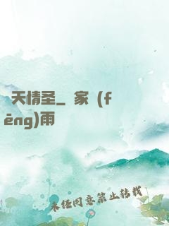 諸天情圣