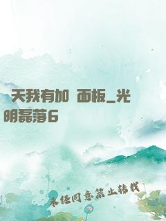 諸天我有加點面板