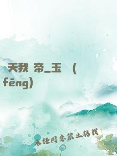 諸天我為帝