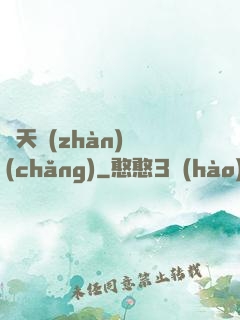 諸天戰(zhàn)場(chǎng)