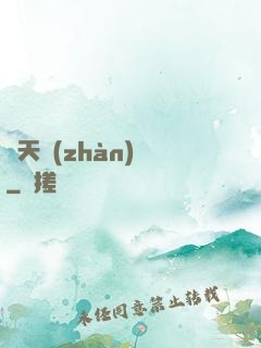 諸天戰(zhàn)場