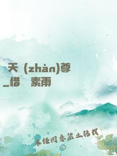 諸天戰(zhàn)尊