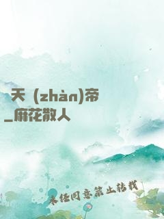 諸天戰(zhàn)帝