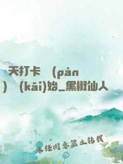 諸天打卡從盤(pán)龍開(kāi)始