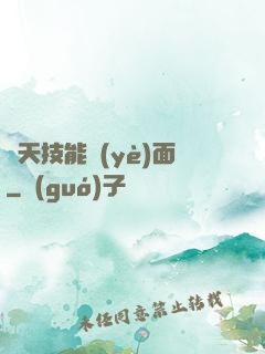 諸天技能頁(yè)面