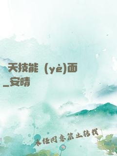 諸天技能頁(yè)面
