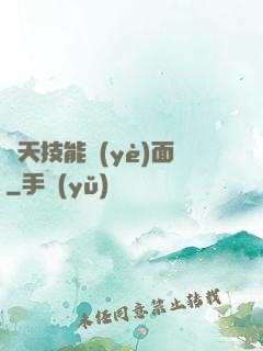 諸天技能頁(yè)面