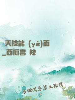 諸天技能頁(yè)面