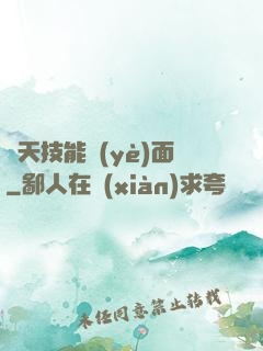 諸天技能頁(yè)面