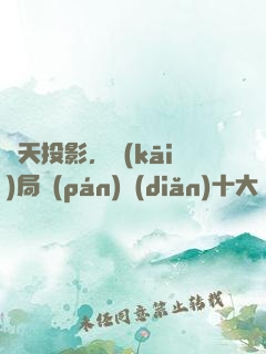 諸天投影，開(kāi)局盤(pán)點(diǎn)十大裝逼人物