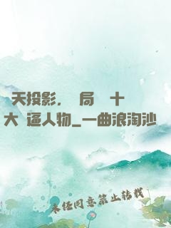 諸天投影，開局盤點十大裝逼人物