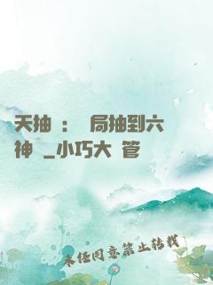 諸天抽獎：開局抽到六脈神劍