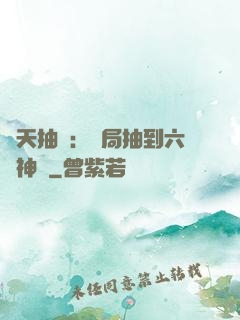諸天抽獎：開局抽到六脈神劍