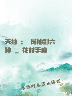 諸天抽獎：開局抽到六脈神劍