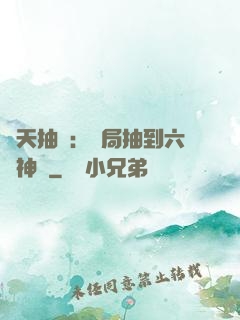 諸天抽獎：開局抽到六脈神劍