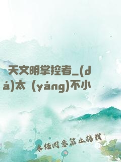 諸天文明掌控者