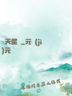 諸天星圖