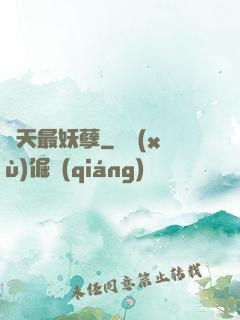 諸天最妖孽