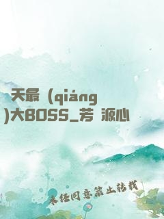 諸天最強(qiáng)大BOSS