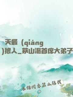 諸天最強(qiáng)狠人