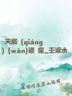 諸天最強(qiáng)萬(wàn)道釣皇