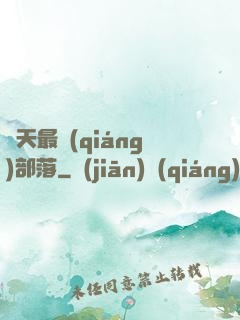 諸天最強(qiáng)部落