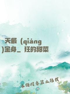 諸天最強(qiáng)金身
