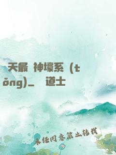 諸天最強神壕系統(tǒng)