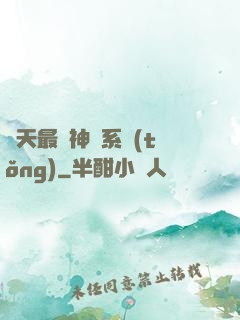 諸天最強神級系統(tǒng)