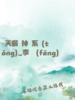 諸天最強神級系統(tǒng)