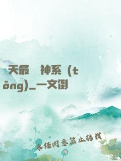 諸天最強軍神系統(tǒng)