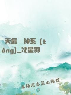 諸天最強軍神系統(tǒng)