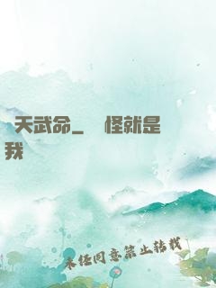 諸天武命