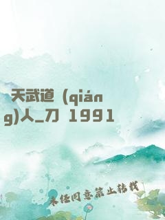 諸天武道強(qiáng)人