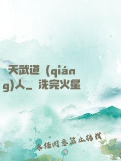 諸天武道強(qiáng)人