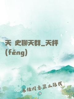 諸天歷史聊天群