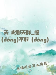 諸天歷史聊天群