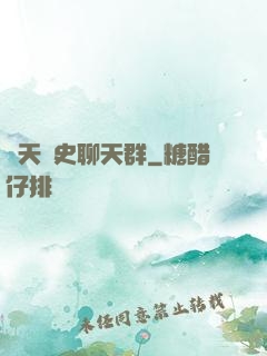 諸天歷史聊天群