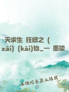 諸天求生從狂蟒之災(zāi)開(kāi)始
