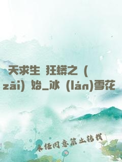 諸天求生從狂蟒之災(zāi)開始