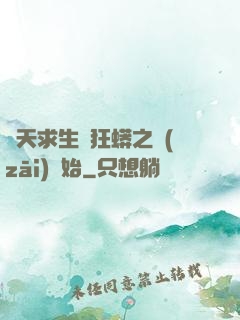諸天求生從狂蟒之災(zāi)開始