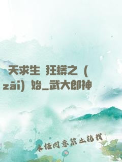 諸天求生從狂蟒之災(zāi)開始