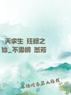 諸天求生從狂蟒之災開始