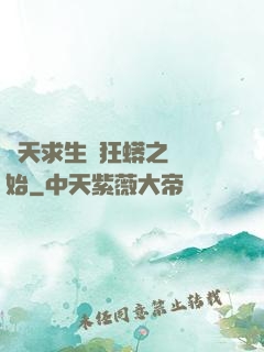 諸天求生從狂蟒之災開始