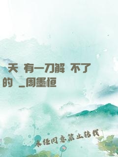 諸天沒有一刀解決不了的蟲