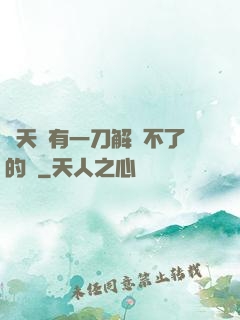 諸天沒有一刀解決不了的蟲