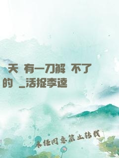諸天沒有一刀解決不了的蟲