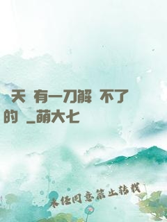 諸天沒有一刀解決不了的蟲
